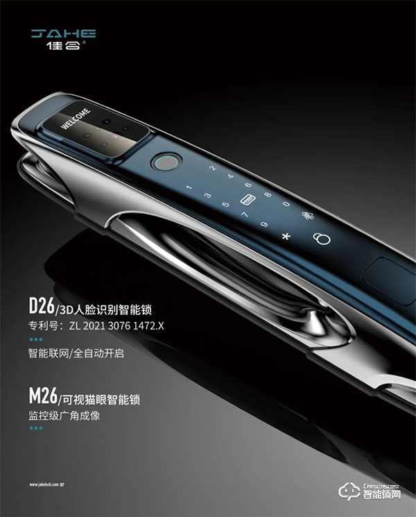 佳合智能鎖 | 互聯時代,我們是第一步 佳合智能鎖 | 互聯時代,我們是第一步