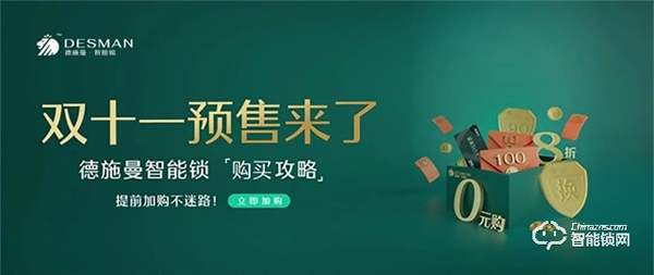 德施曼智能鎖｜智能鎖購買攻略來嘍 ~ 雙十一預售第一波，課代表搶先劇透！