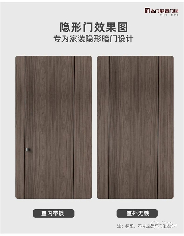 名門極簡(jiǎn)隱形門鎖｜給予生活更多留白