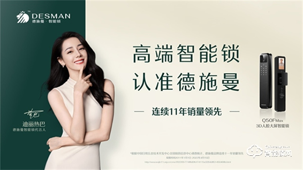德施曼智能鎖 | 本土品牌大幅超越外資 國產智能家居的“門面”走入尋常百姓家 德施曼智能鎖 | 本土品牌大幅超越外資 國產智能家居的“門面”走入尋常百姓家