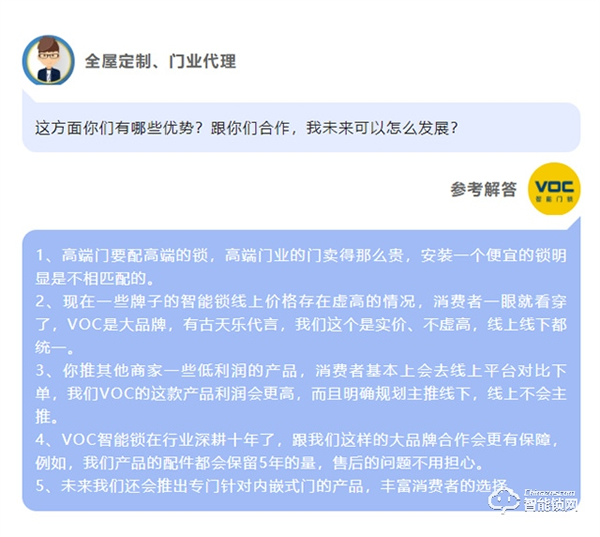 voc智能鎖|怎樣的話術技巧讓客戶秒懂T20Max？