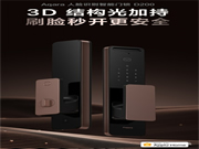 Aqara 人臉識別智能門鎖 D200 發(fā)布：3D結構光人臉識別，極暗環(huán)境，1秒解鎖！