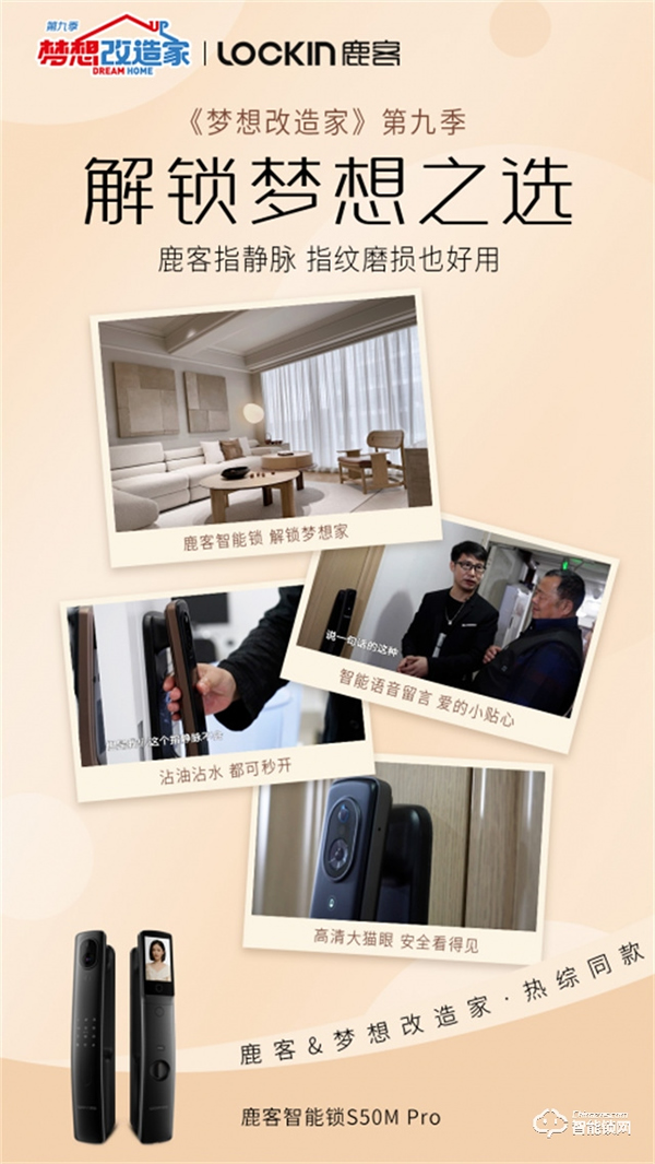 鹿客 x東方衛視《夢想改造家》:鹿客指靜脈智能鎖,守護三代人 鹿客 x東方衛視《夢想改造家》:鹿客指靜脈智能鎖,守護三代人