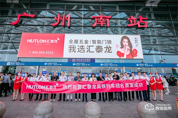 乘“中國速度”，匯泰龍全力打造中國智能鎖好品牌