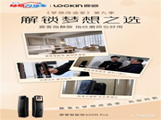 《夢(mèng)想改造家》同款智能鎖鹿客S50MPro,雙11火爆預(yù)售