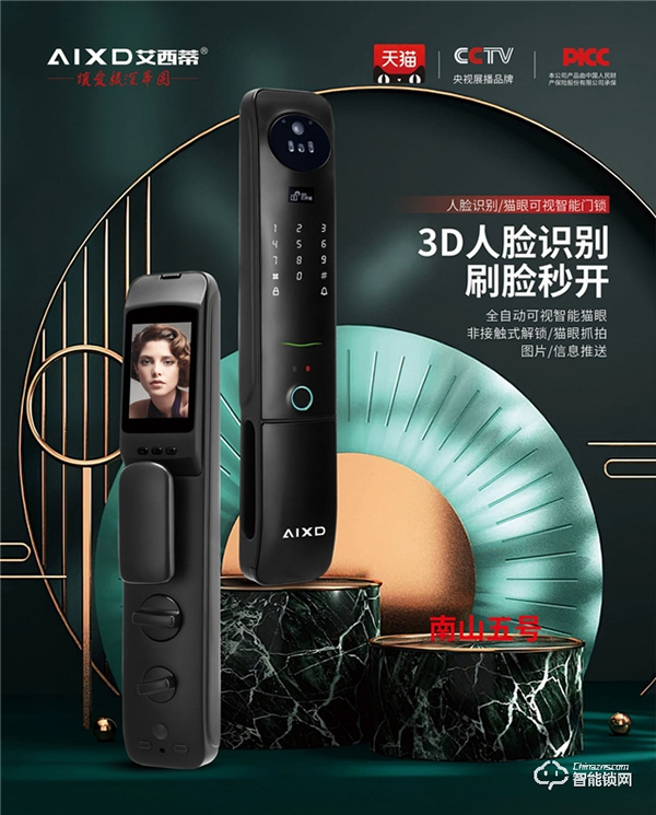 艾西蒂超穩(wěn)智能鎖丨只有安全的家，才有幸福的生活！