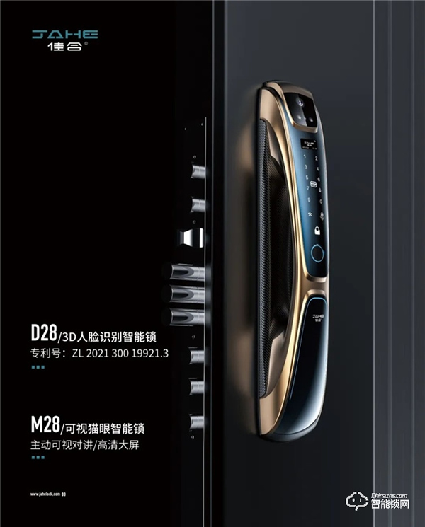 佳合智能鎖 | 便捷開鎖,縱享絲滑,守護每一天 佳合智能鎖 | 便捷開鎖,縱享絲滑,守護每一天