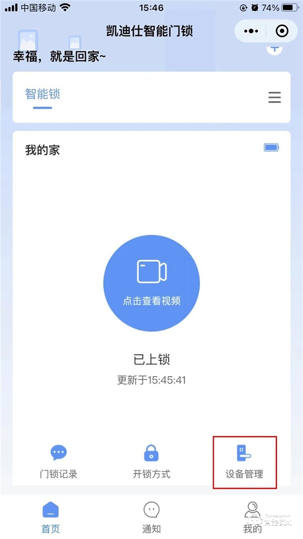 不會用就虧大了！凱迪仕智能鎖的遠程可視貓眼功能，快點用起來~