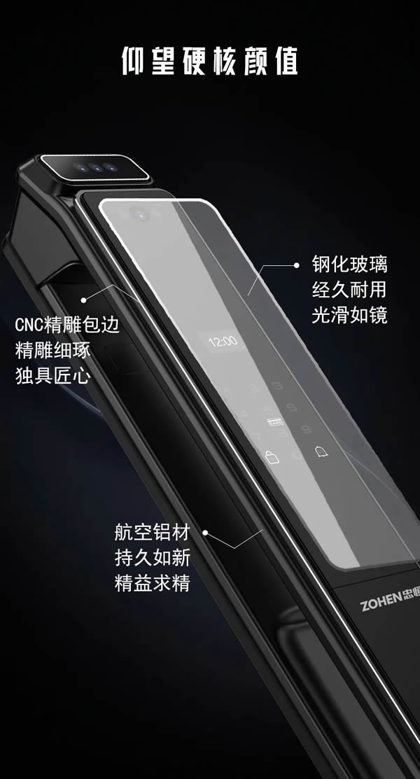 忠恒仰望P30M智能鎖 | 全屋智能聯動