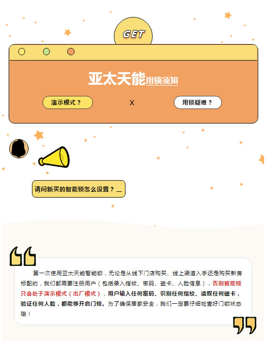 亞太天能智能鎖|你不得不知道的用鎖須知！