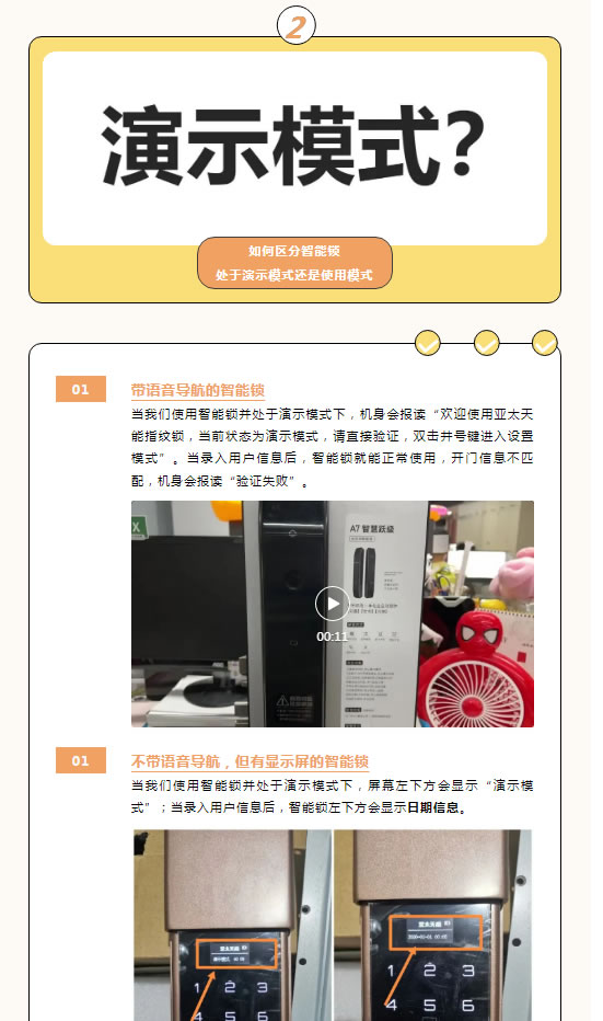 亞太天能智能鎖|你不得不知道的用鎖須知！