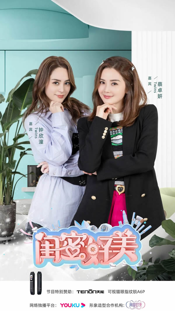 亞太天能傾情贊助《閨蜜好美》,與TWINS一同守護閨蜜守護愛 亞太天能傾情贊助《閨蜜好美》,與TWINS一同守護閨蜜守護愛