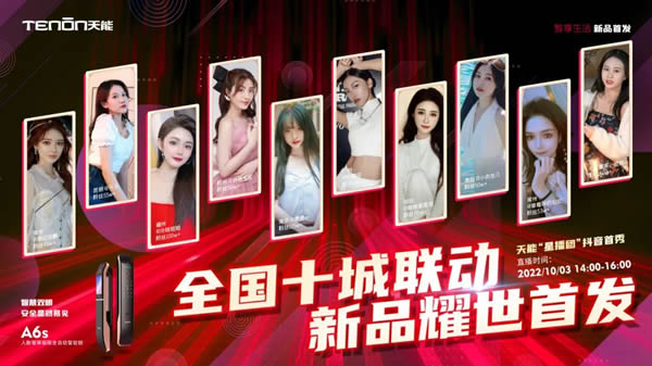 十城之約·鎖定國慶丨亞太天能全國十城聯(lián)動直播，新款A(yù)6s智能鎖耀世首發(fā)