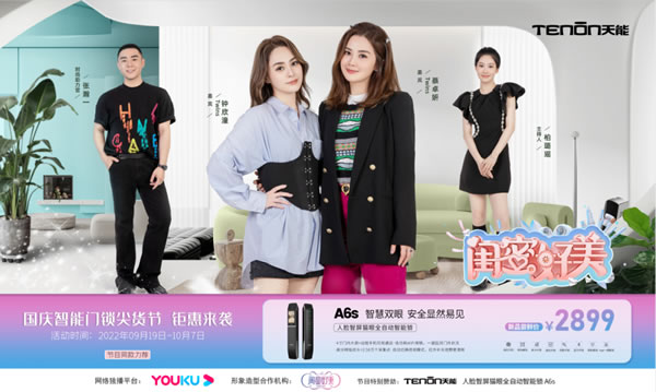 十城之約·鎖定國慶丨亞太天能全國十城聯(lián)動直播，新款A(yù)6s智能鎖耀世首發(fā)