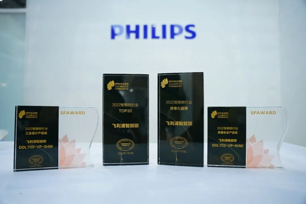 飛利浦智能鎖斬獲2022“葵花獎”四大殊榮！