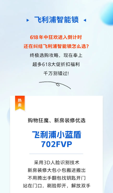 文末福利 | 飛利浦智能鎖618加購倒計時!終極攻略請查收 文末福利 | 飛利浦智能鎖618加購倒計時!終極攻略請查收