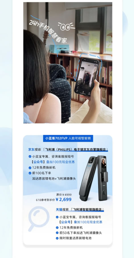 文末福利 | 飛利浦智能鎖618加購倒計時!終極攻略請查收 文末福利 | 飛利浦智能鎖618加購倒計時!終極攻略請查收