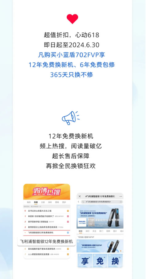 文末福利 | 飛利浦智能鎖618加購倒計時!終極攻略請查收 文末福利 | 飛利浦智能鎖618加購倒計時!終極攻略請查收