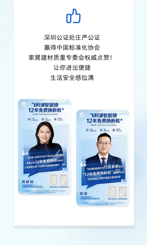 文末福利 | 飛利浦智能鎖618加購倒計時!終極攻略請查收 文末福利 | 飛利浦智能鎖618加購倒計時!終極攻略請查收