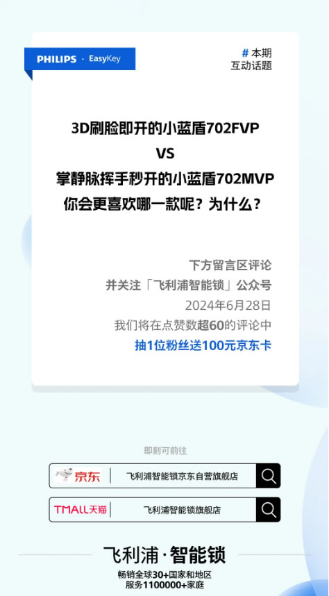 文末福利 | 飛利浦智能鎖618加購倒計時!終極攻略請查收 文末福利 | 飛利浦智能鎖618加購倒計時!終極攻略請查收