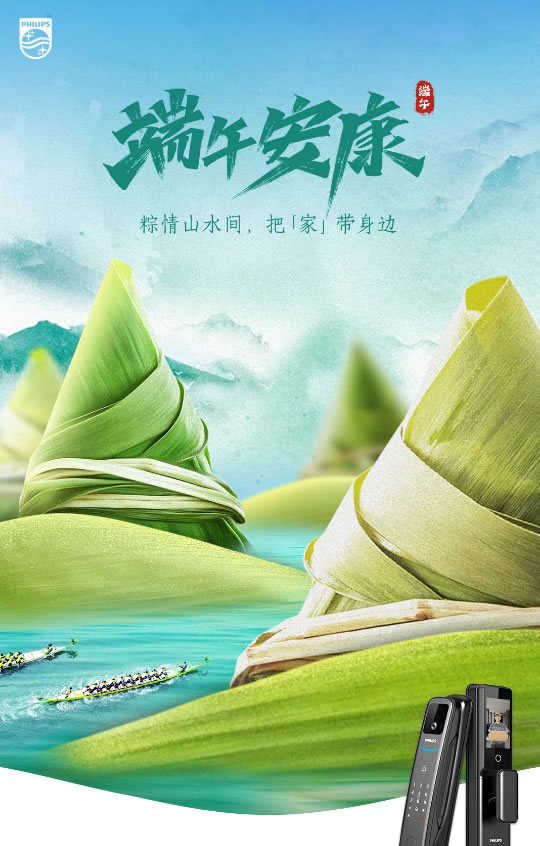 端午節(jié) | 飛利浦小藍盾24h在線守護，邀您粽享美好時光
