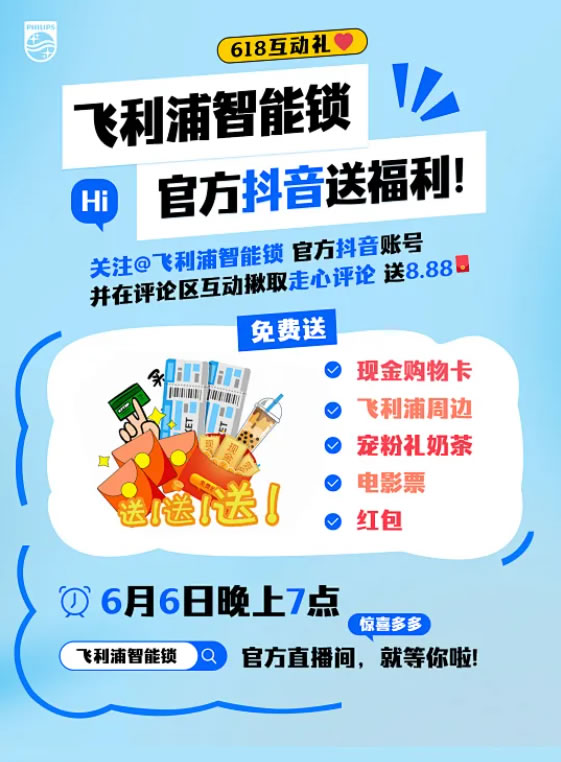 @飛利浦智能鎖官方抖音!現(xiàn)金!購物卡!免費送!真的不多,也就“億”點! @飛利浦智能鎖官方抖音!現(xiàn)金!購物卡!免費送!真的不多,也就“億”點!