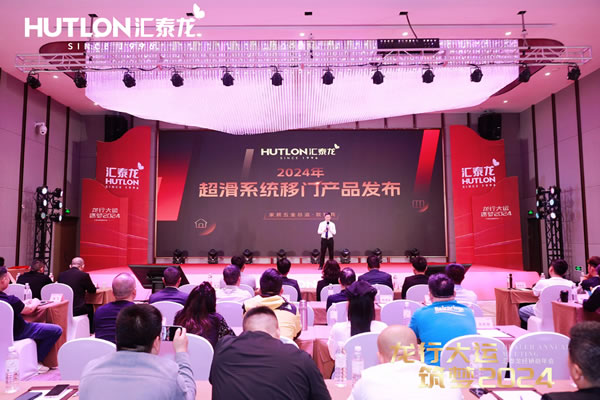 龍行大運(yùn),筑夢 2024|匯泰龍經(jīng)銷商年會(huì)圓滿召開! 龍行大運(yùn),筑夢 2024|匯泰龍經(jīng)銷商年會(huì)圓滿召開!