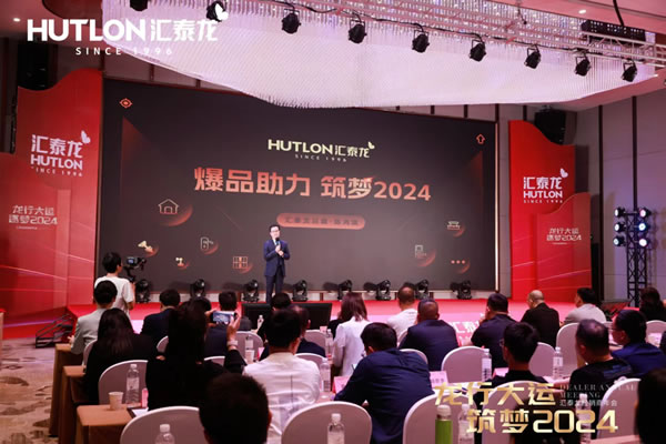 龍行大運(yùn),筑夢 2024|匯泰龍經(jīng)銷商年會(huì)圓滿召開! 龍行大運(yùn),筑夢 2024|匯泰龍經(jīng)銷商年會(huì)圓滿召開!