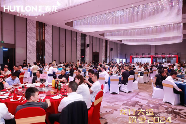 龍行大運(yùn),筑夢 2024|匯泰龍經(jīng)銷商年會(huì)圓滿召開! 龍行大運(yùn),筑夢 2024|匯泰龍經(jīng)銷商年會(huì)圓滿召開!