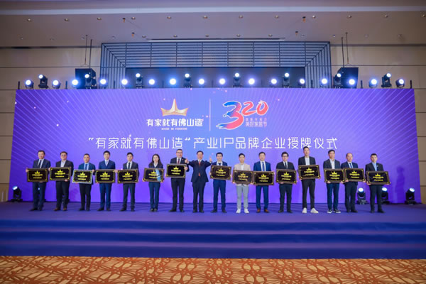 產(chǎn)品IP賦能丨匯泰龍被正式授牌為“有家就有佛山造”產(chǎn)業(yè)IP品牌企業(yè) 產(chǎn)品IP賦能丨匯泰龍被正式授牌為“有家就有佛山造”產(chǎn)業(yè)IP品牌企業(yè)