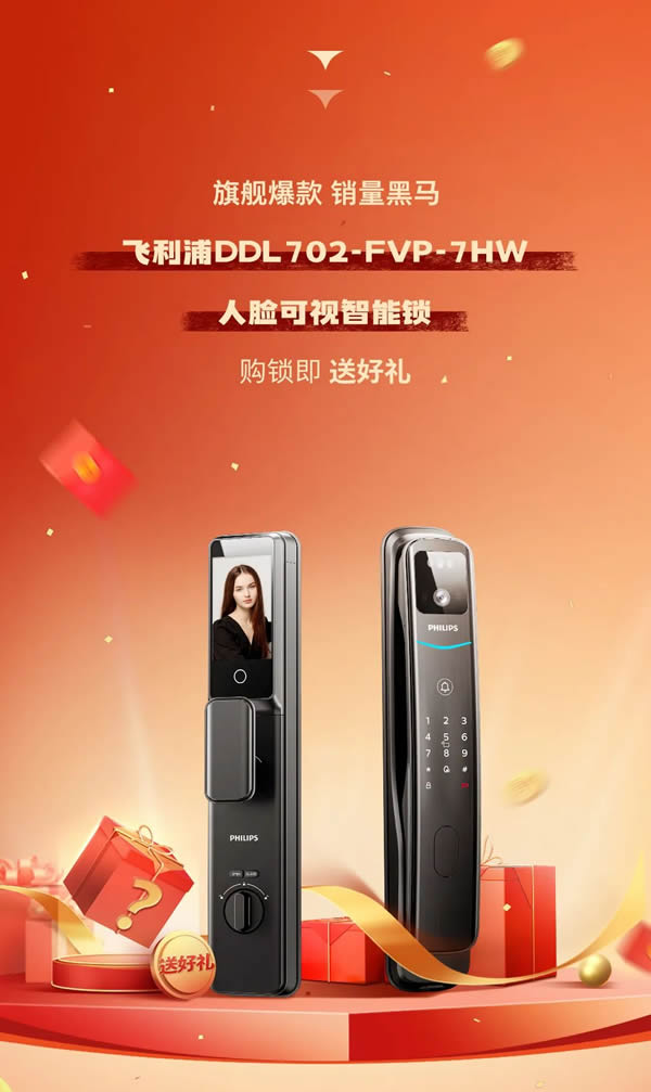 飛利浦智能鎖12年免費換新機,邀您共赴12年之約 飛利浦智能鎖12年免費換新機,邀您共赴12年之約