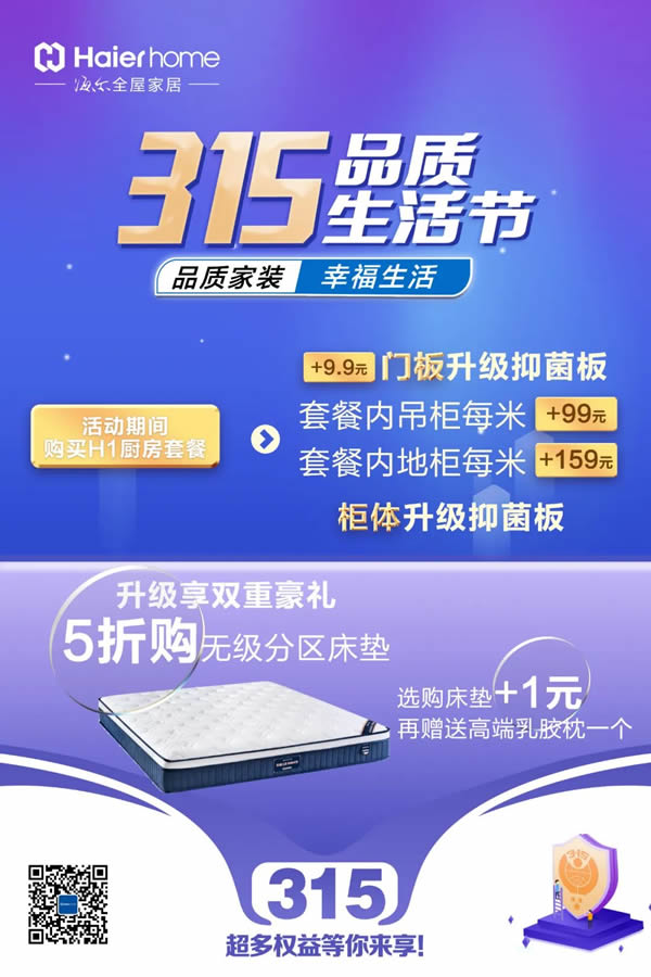 海爾全屋家居 | 抑菌凈醛實力派,解鎖品質家居生活體驗! 海爾全屋家居 | 抑菌凈醛實力派,解鎖品質家居生活體驗!
