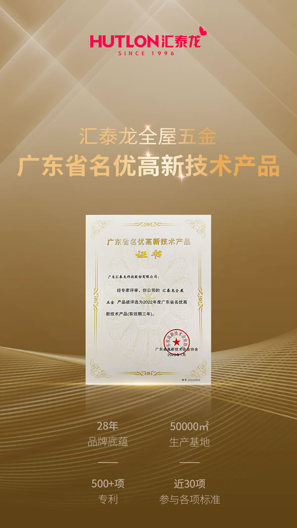 年度盤點丨匯泰龍2023年榮譽 年度盤點丨匯泰龍2023年榮譽