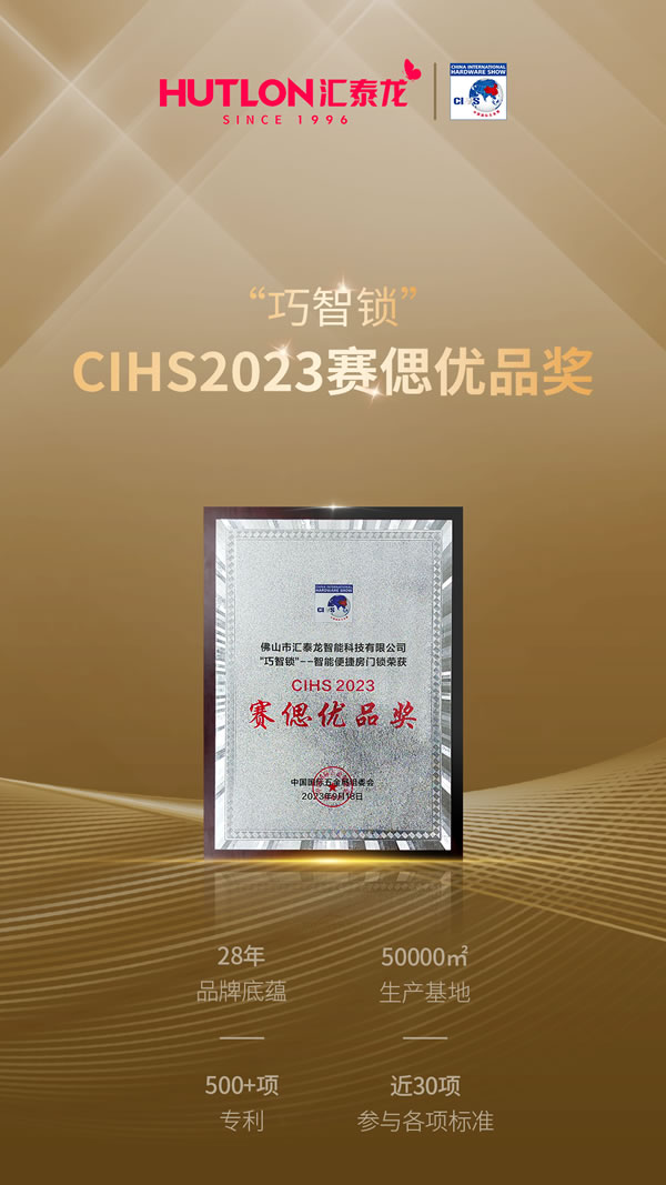 年度盤點丨匯泰龍2023年榮譽 年度盤點丨匯泰龍2023年榮譽