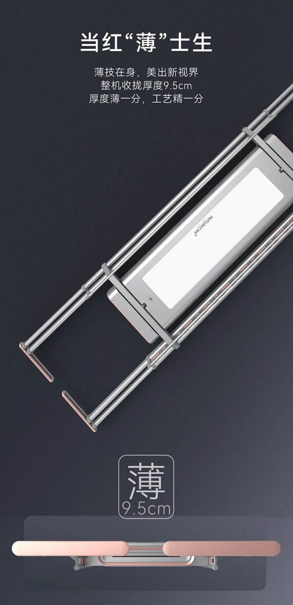 匯泰龍“超薄H07”智能晾衣機