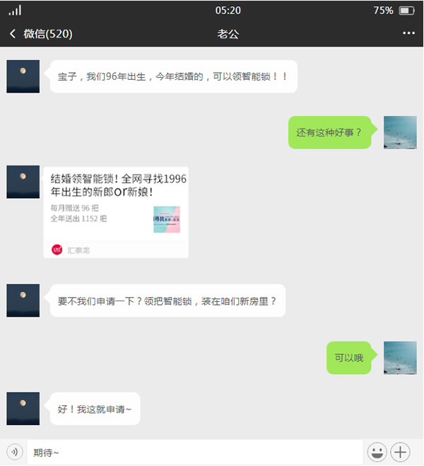 匯泰龍|結婚領智能鎖!全網尋找1996年出生的新郎or新娘! 匯泰龍|結婚領智能鎖!全網尋找1996年出生的新郎or新娘!