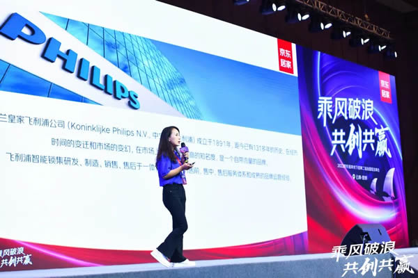 飛利浦智能鎖與京東居家達(dá)成戰(zhàn)略合作，賦能美好家居生活！