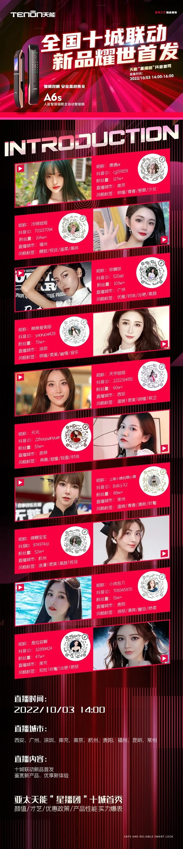 十城之約·鎖定國慶丨亞太天能智能鎖全國十城聯動直播,新款A6s智能鎖耀世首發 十城之約·鎖定國慶丨亞太天能智能鎖全國十城聯動直播,新款A6s智能鎖耀世首發