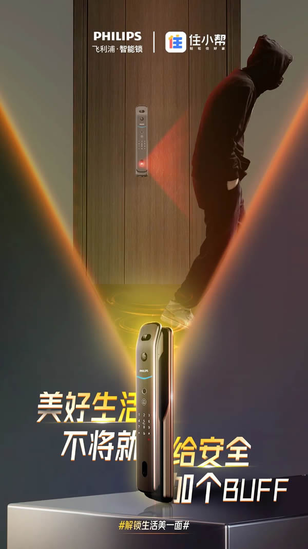 新消費時代,飛利浦智能鎖以新品高階營銷,解鎖Z世代的大門 新消費時代,飛利浦智能鎖以新品高階營銷,解鎖Z世代的大門