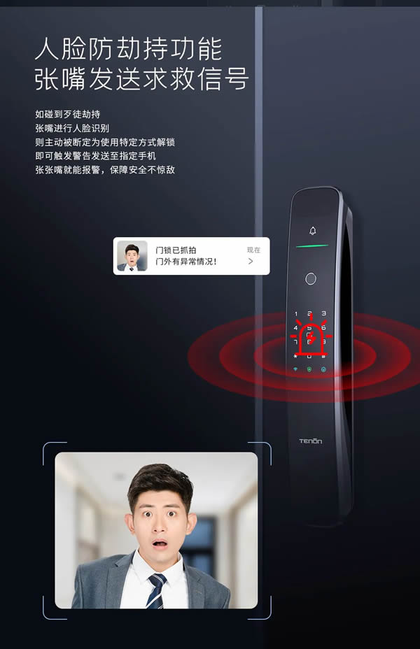 亞太天能|裝了這把智能鎖，裝監(jiān)控的錢都省了！