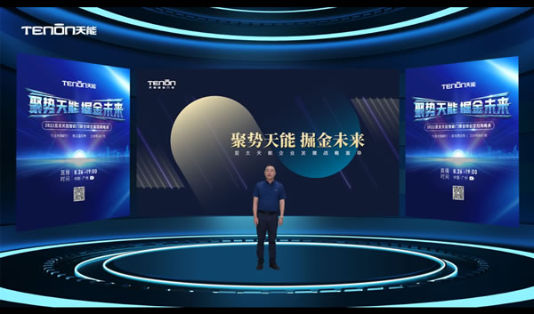 聚勢天能 掘金未來—2022亞太天能智能門鎖全球創(chuàng)富招商峰會(huì)圓滿成功 聚勢天能 掘金未來—2022亞太天能智能門鎖全球創(chuàng)富招商峰會(huì)圓滿成功