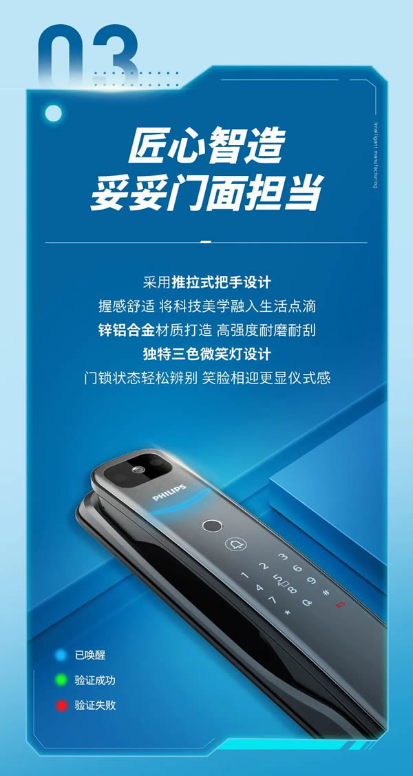 飛利浦智能鎖:還為家門(mén)安全焦慮?拒絕內(nèi)耗,我選它! 飛利浦智能鎖:還為家門(mén)安全焦慮?拒絕內(nèi)耗,我選它!