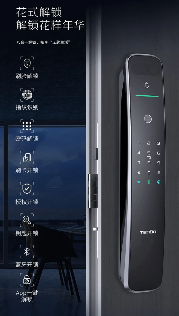 亞太天能首款集3D人臉 x 智屏 x 智能貓眼于一身的全自動智能鎖 亞太天能首款集3D人臉 x 智屏 x 智能貓眼于一身的全自動智能鎖