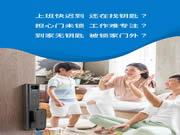 飛利浦智能鎖 | 與天貓精靈默契聯動后，Alpha-V還隱藏了哪些驚喜？