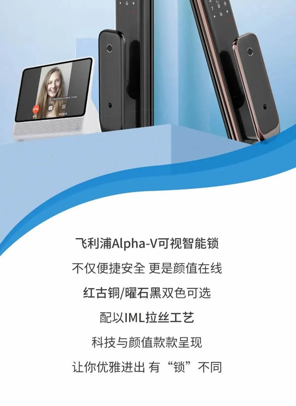 飛利浦智能鎖 | 與天貓精靈默契聯動后,Alpha-V還隱藏了哪些驚喜? 飛利浦智能鎖 | 與天貓精靈默契聯動后,Alpha-V還隱藏了哪些驚喜?