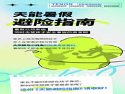 天能安全提示:刻不容緩!有孩子的家長(zhǎng)一定要看完全文~