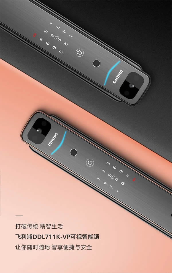 飛利浦DDL711K可視智能鎖,把安全感拉滿! 飛利浦DDL711K可視智能鎖,把安全感拉滿!