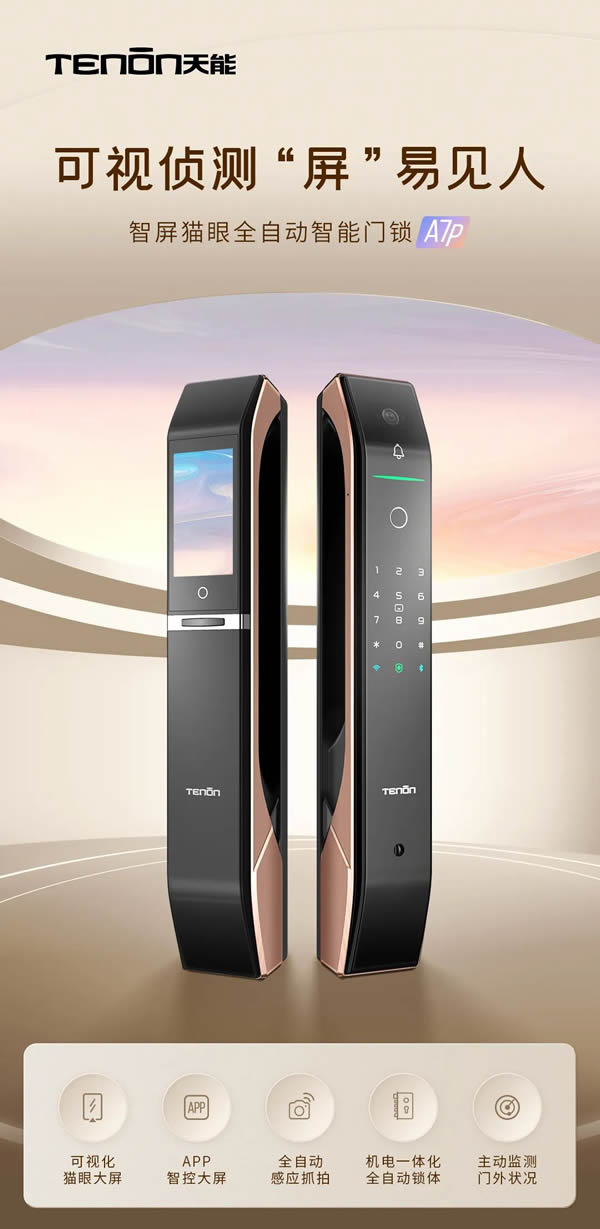 狂攬9項葵花獎,為何市場紛紛看好亞太天能智能鎖產品? 狂攬9項葵花獎,為何市場紛紛看好亞太天能智能鎖產品?