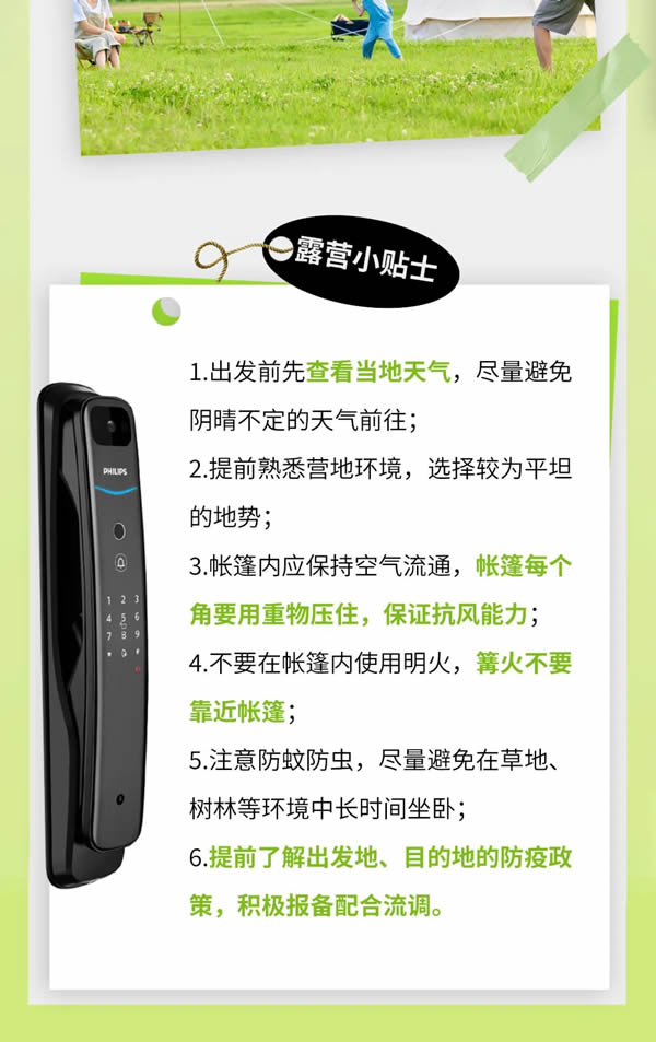 飛利浦智能鎖 | 想安心出游?你得有個TA~ 飛利浦智能鎖 | 想安心出游?你得有個TA~