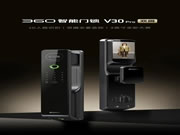 360推出智能門鎖V30Pro:支持3D人臉識別+雙攝,首發(fā)價1699元